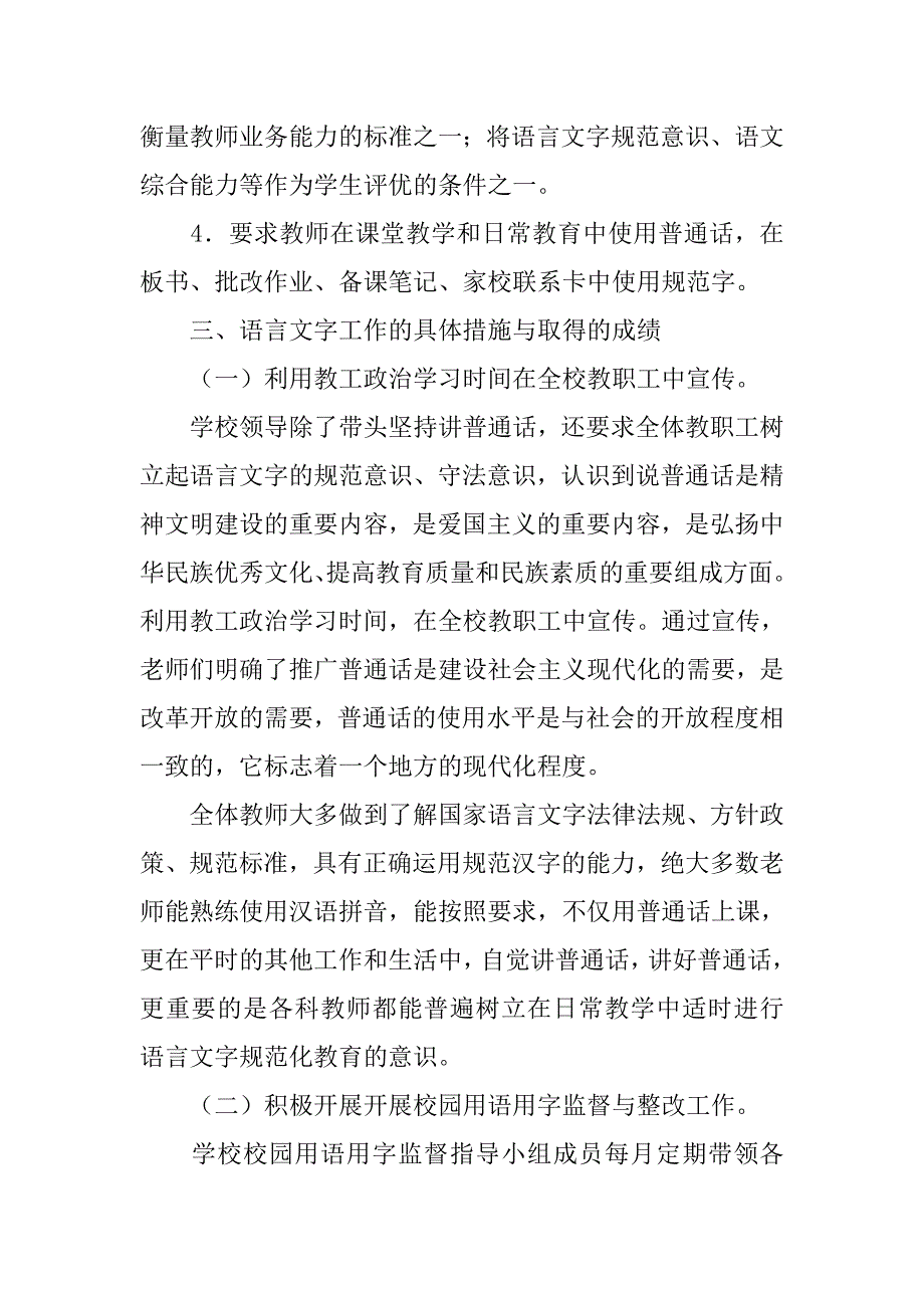 啄木鸟活动总结.doc_第4页