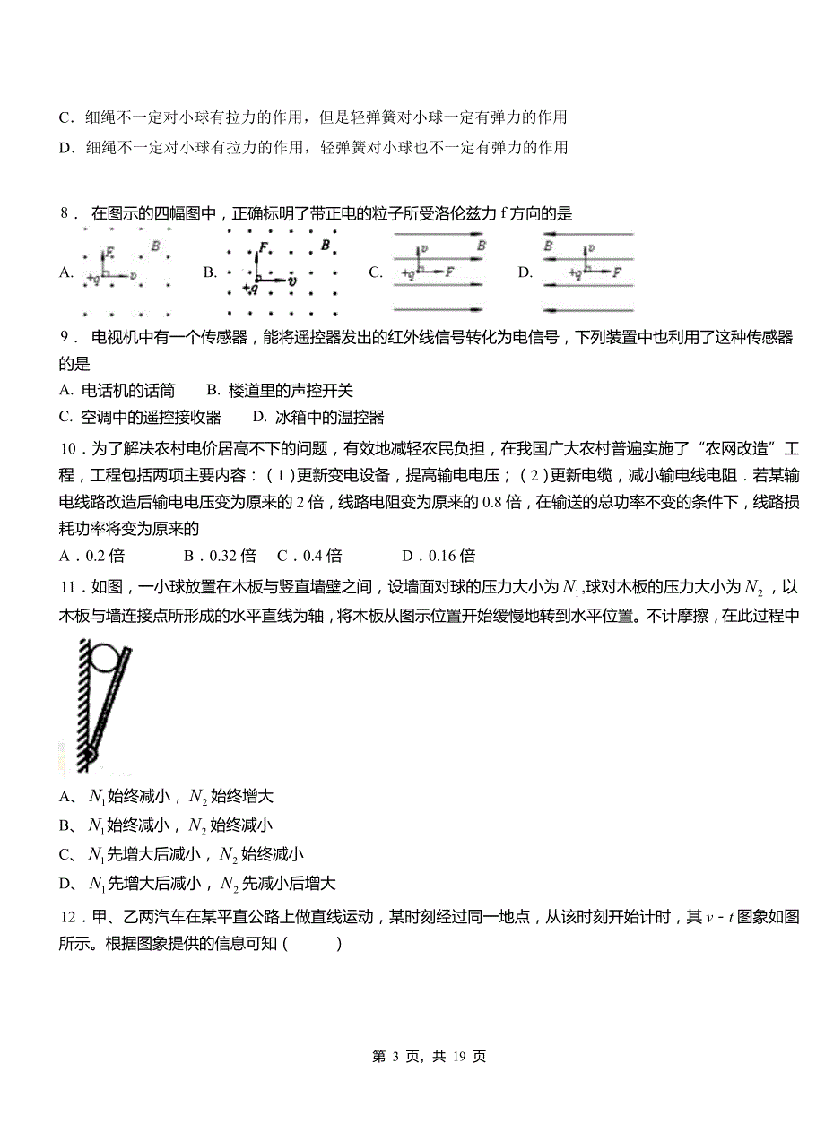 延庆区高级中学2018-2019学年高二上学期第三次月考试卷物理_第3页