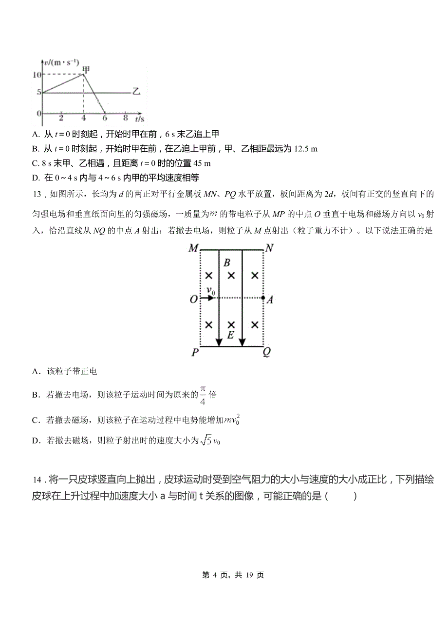 延庆区高级中学2018-2019学年高二上学期第三次月考试卷物理_第4页