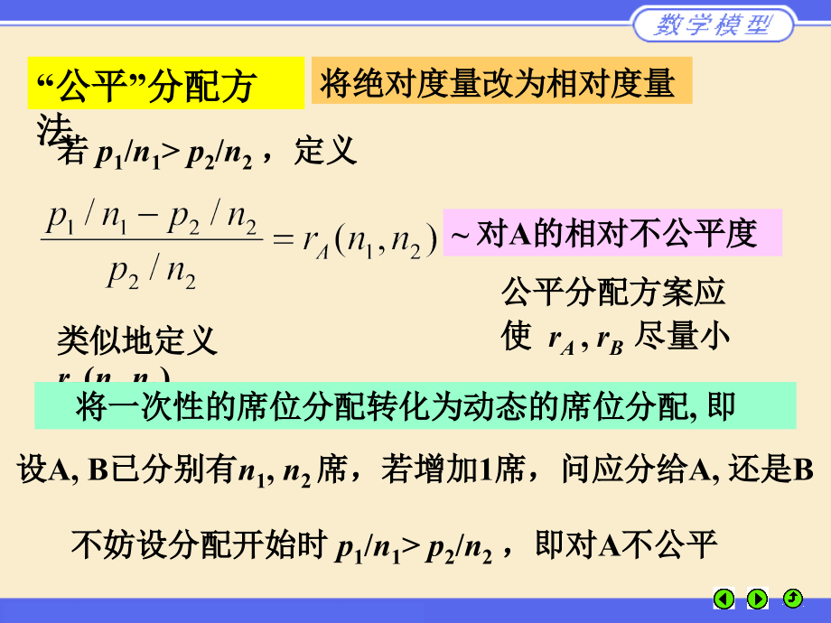 数学建模课件--初等模型_第4页