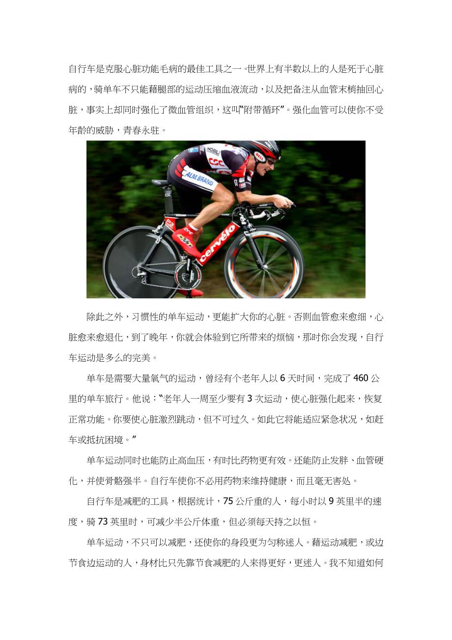 骑自行车对心血管功能的影响_第1页