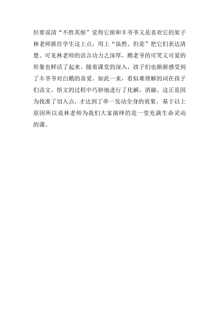 四年级上册语文《白鹅》评课稿之一.doc_第4页