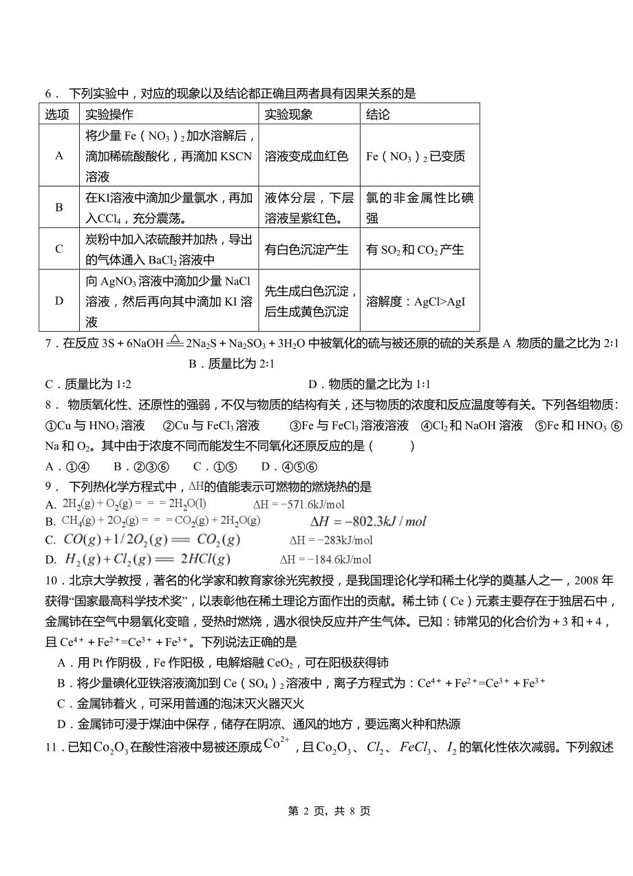 开封市高中2018-2019学年高二9月月考化学试题解析_第2页