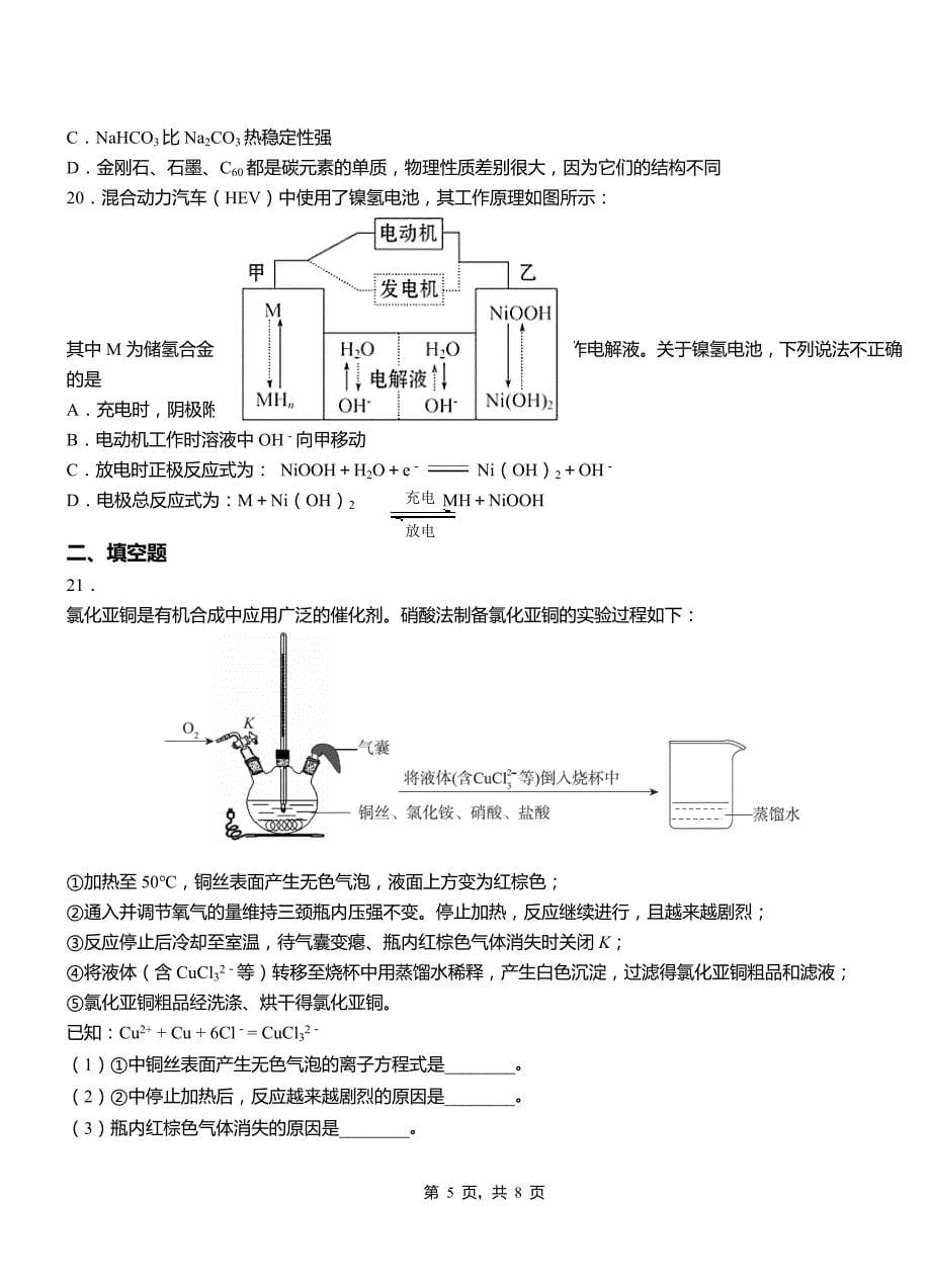 开封市高中2018-2019学年高二9月月考化学试题解析_第5页