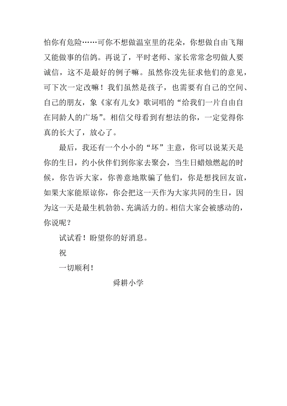 四年级作文给需要帮助的王虹写一封回信作文书信格式300字.doc_第2页