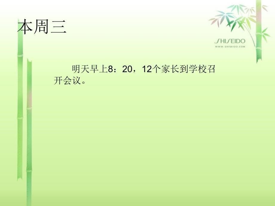 讲究卫生爱校爱国班会_第5页