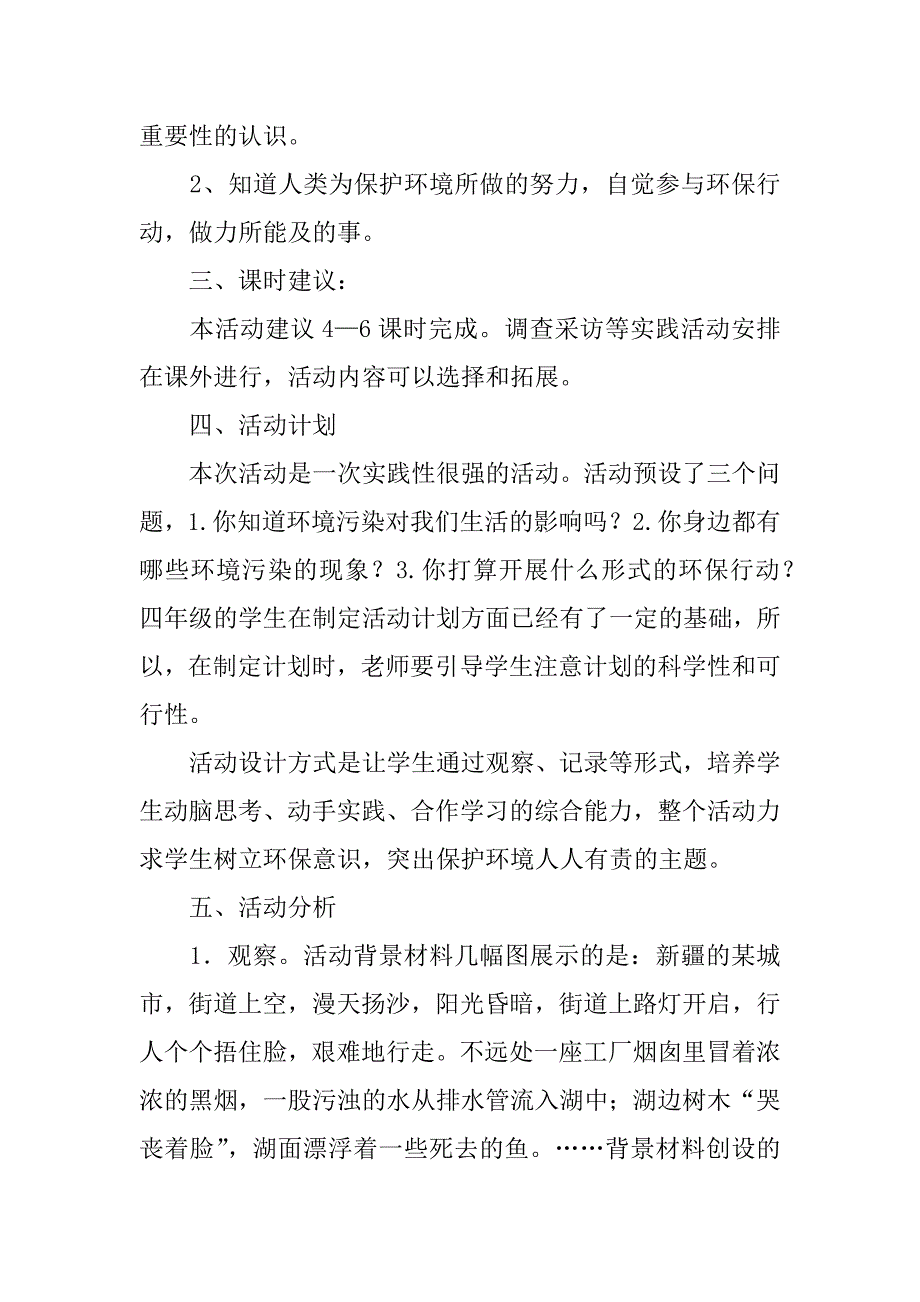 四年级册综合实践活动《爱护环境从我做起》教案教学设计.doc_第2页