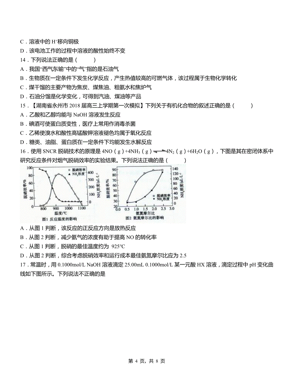 昌宁县高级中学2018-2019学年高二9月月考化学试题解析_第4页