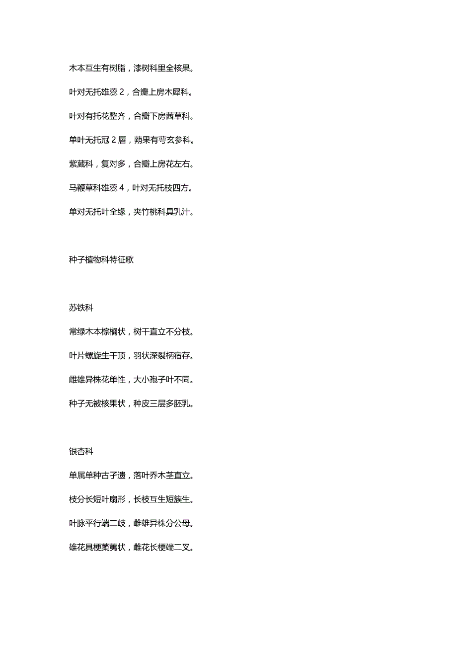 《树木学分类口诀》word版_第2页