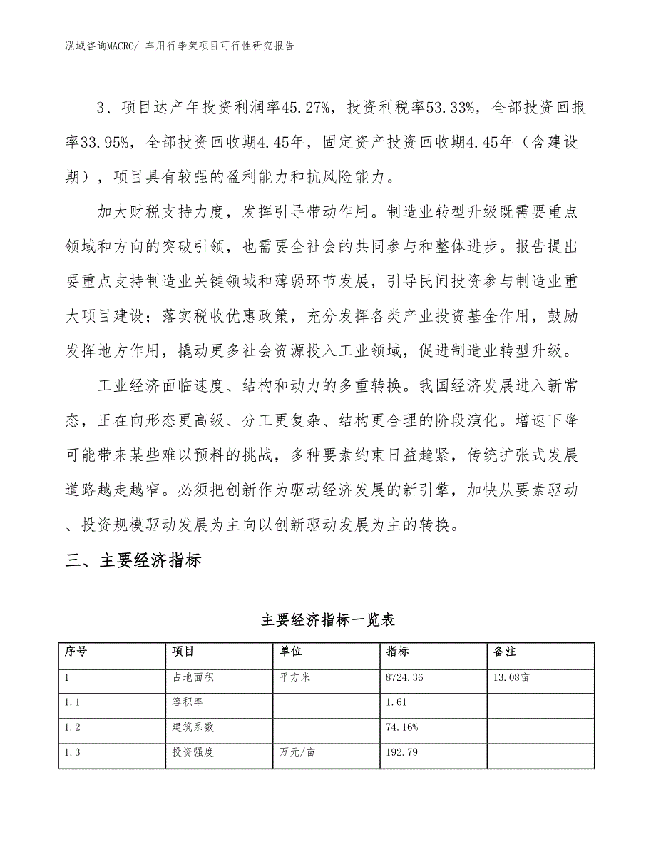 车用行李架项目可行性研究报告_第4页