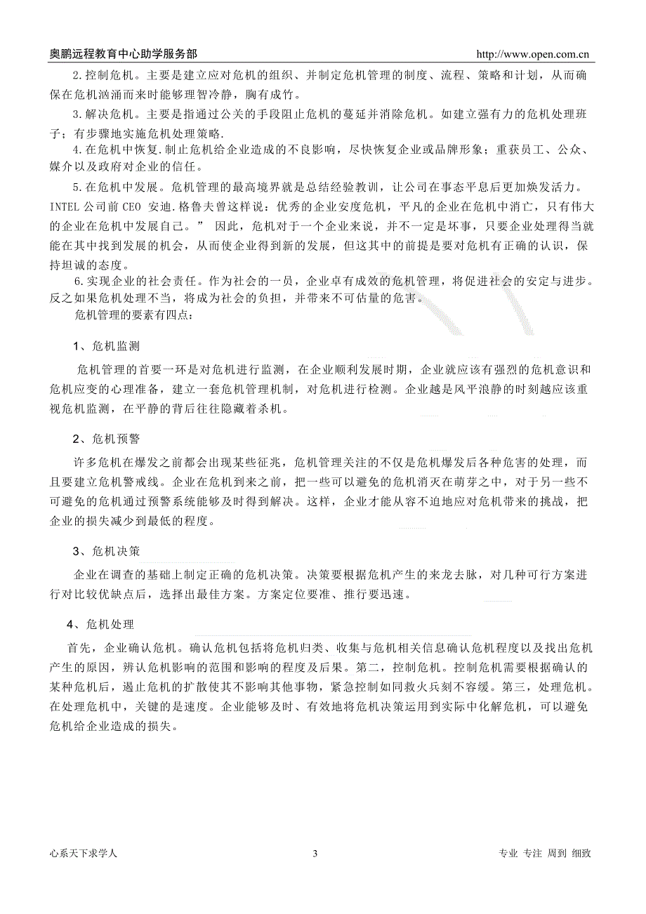 北航12年12月课程考试《公共关系学》上交作业_第3页