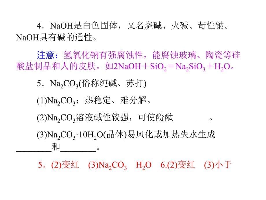 化学2012年学业水平测试第七讲金属元素(一)钠、铝_第5页