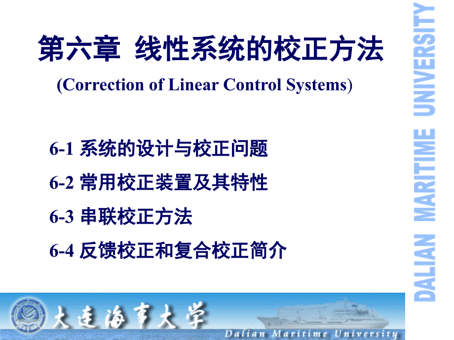 线性系统的校正方法2_第1页