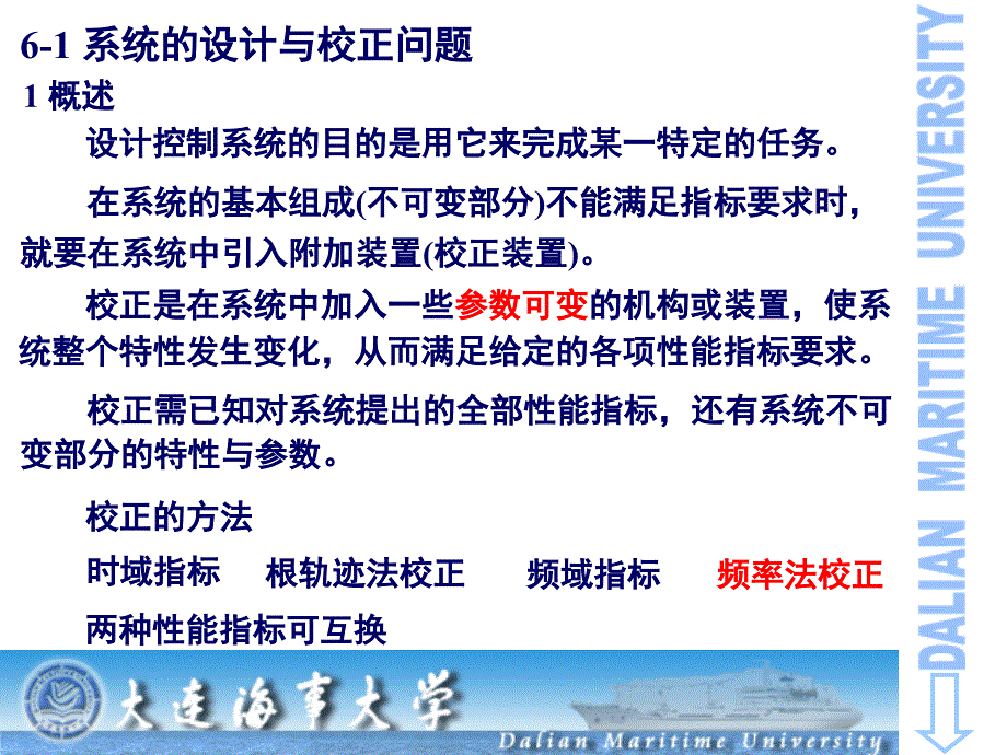 线性系统的校正方法2_第2页