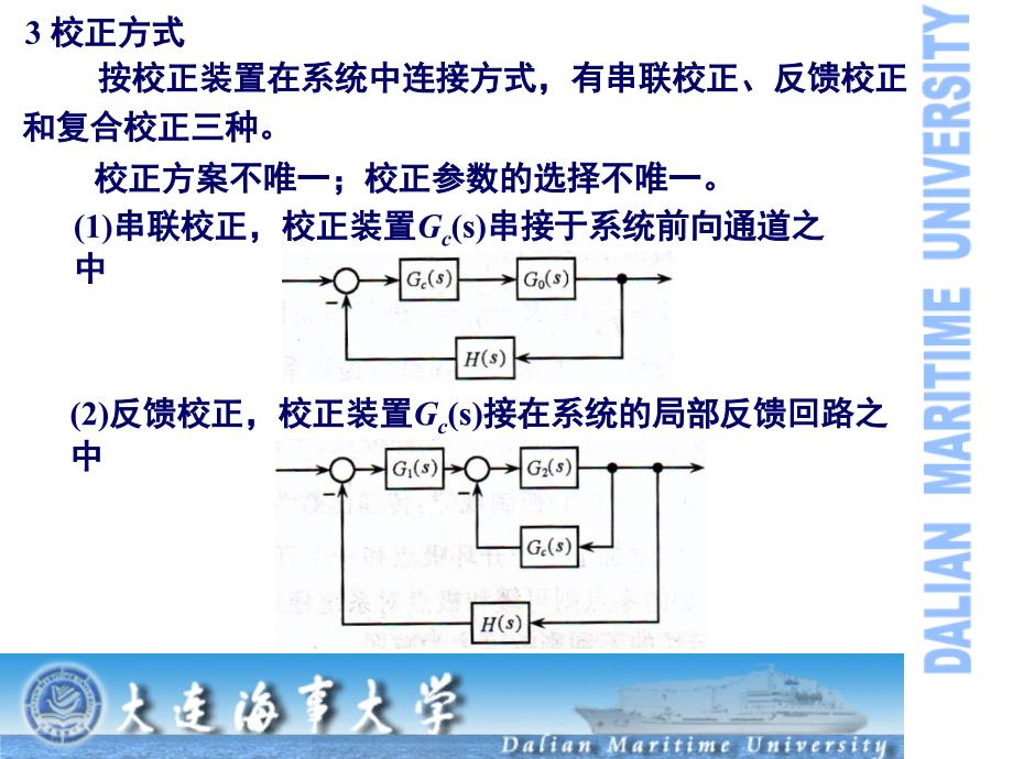 线性系统的校正方法2_第4页