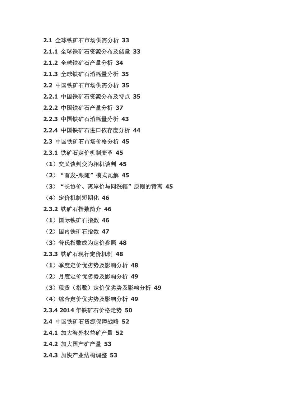 2015-2020年中国钢铁市场研究与行业发展趋势报告_第5页