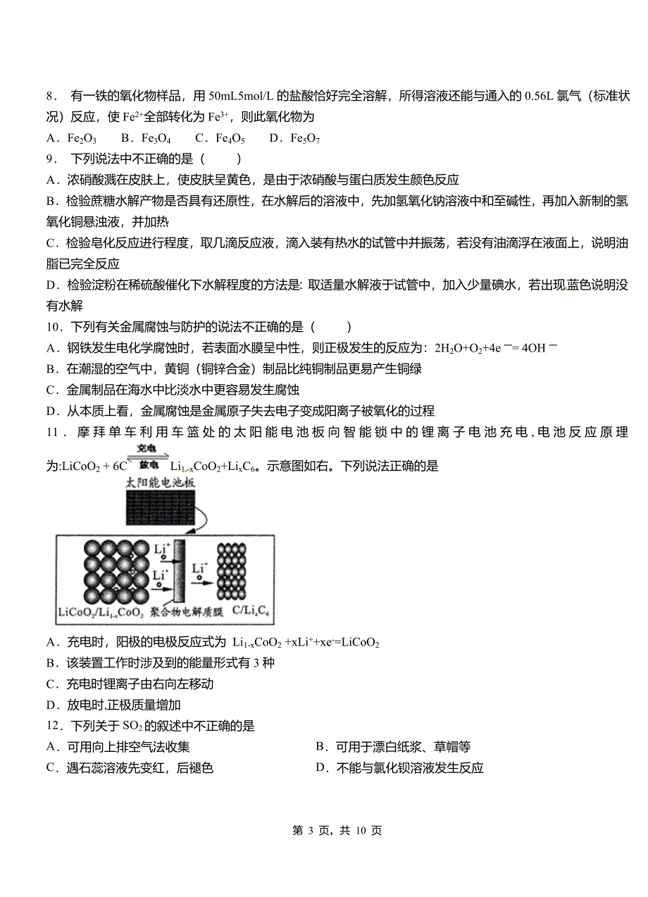 鸡冠区第二中学校2018-2019学年上学期高二期中化学模拟题_第3页