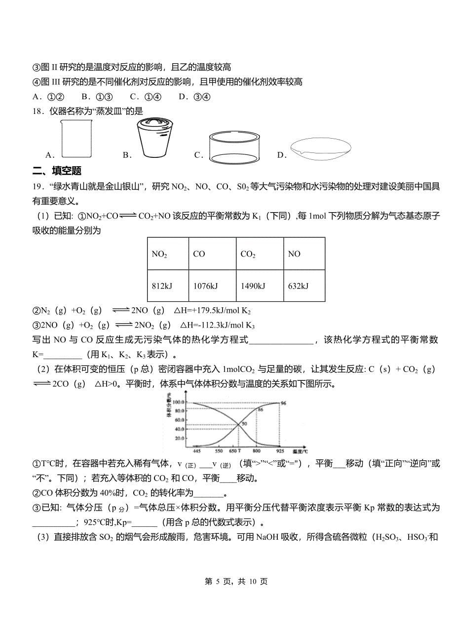 鸡冠区第二中学校2018-2019学年上学期高二期中化学模拟题_第5页