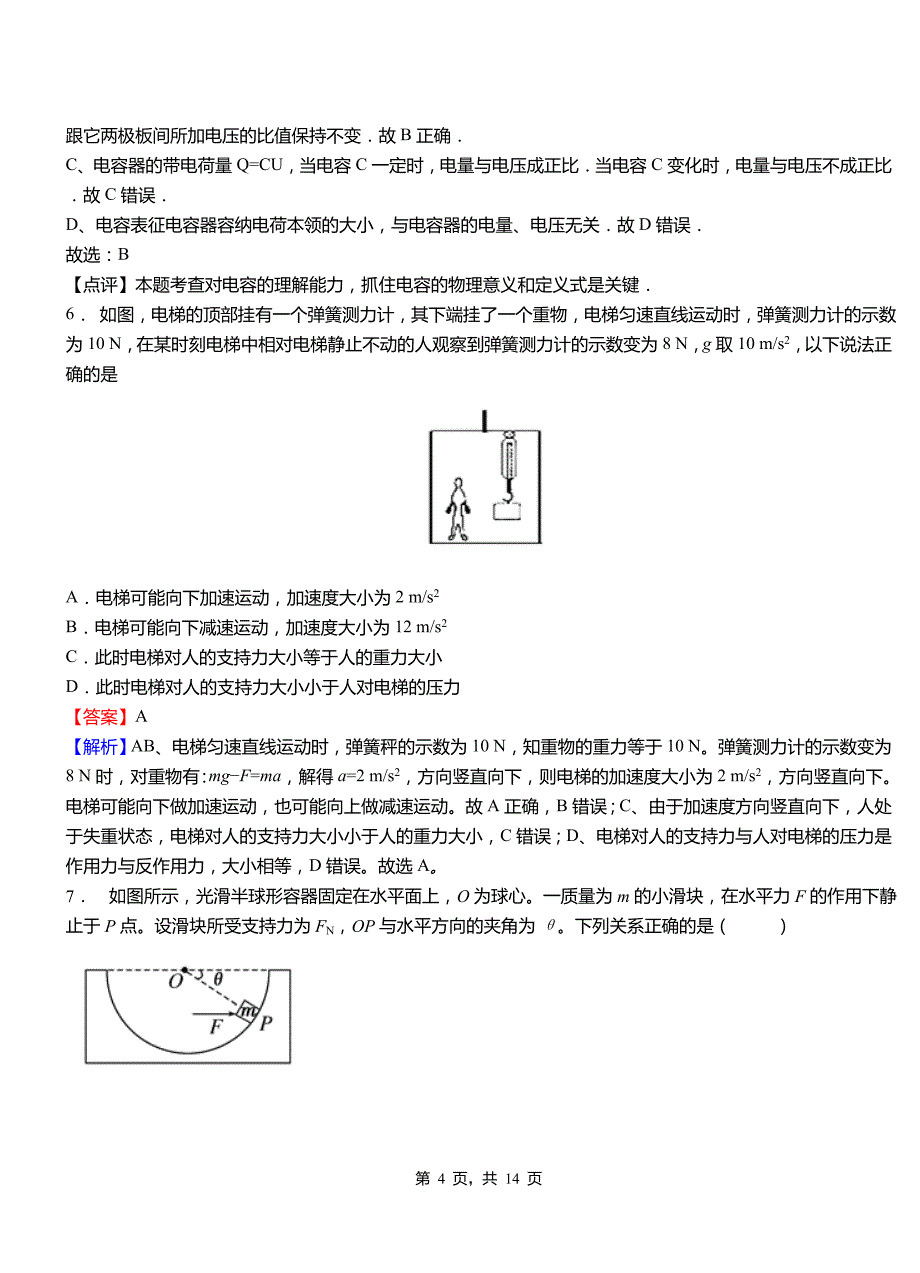 广宗县实验中学2018-2019学年高二上学期第二次月考试卷物理_第4页