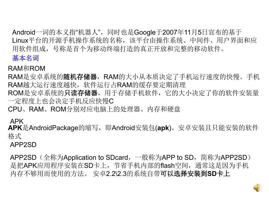 《智能机基础知识》ppt课件_第2页