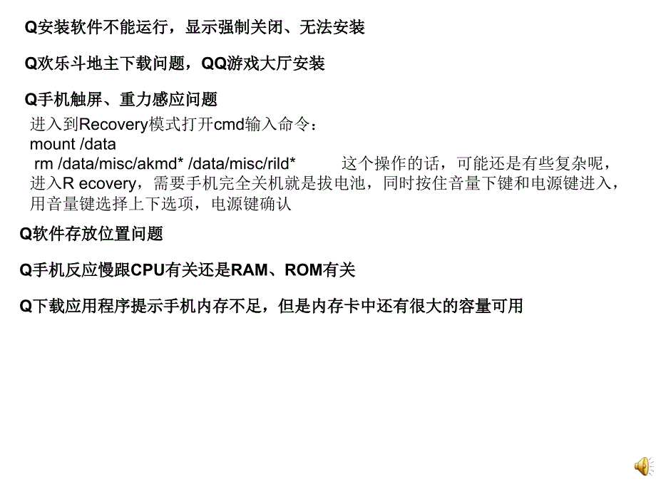 《智能机基础知识》ppt课件_第4页