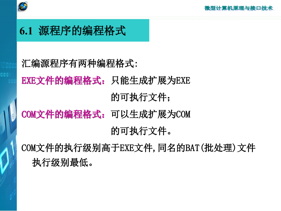 《改动态显示》ppt课件_第2页