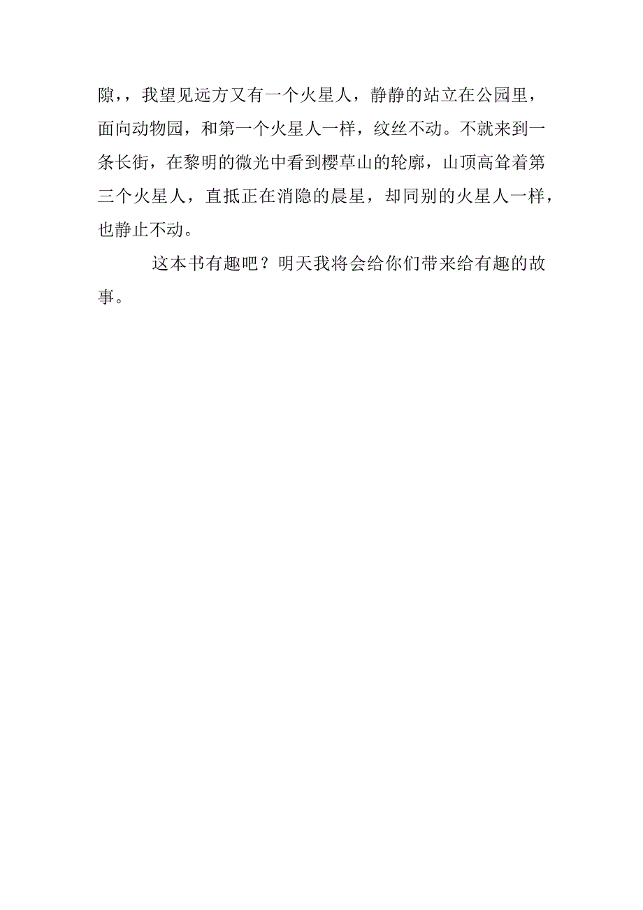 四年级作文 推荐一本书：《大战火星人》读后感.doc_第2页