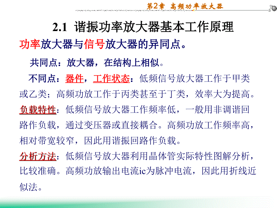 高频功率放大器5_第3页