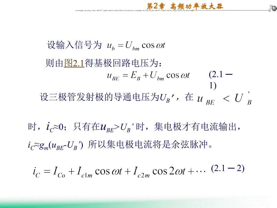 高频功率放大器5_第5页