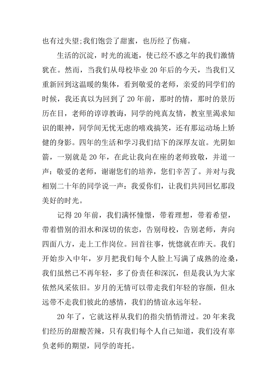 大学同学聚会的发言稿.doc_第2页