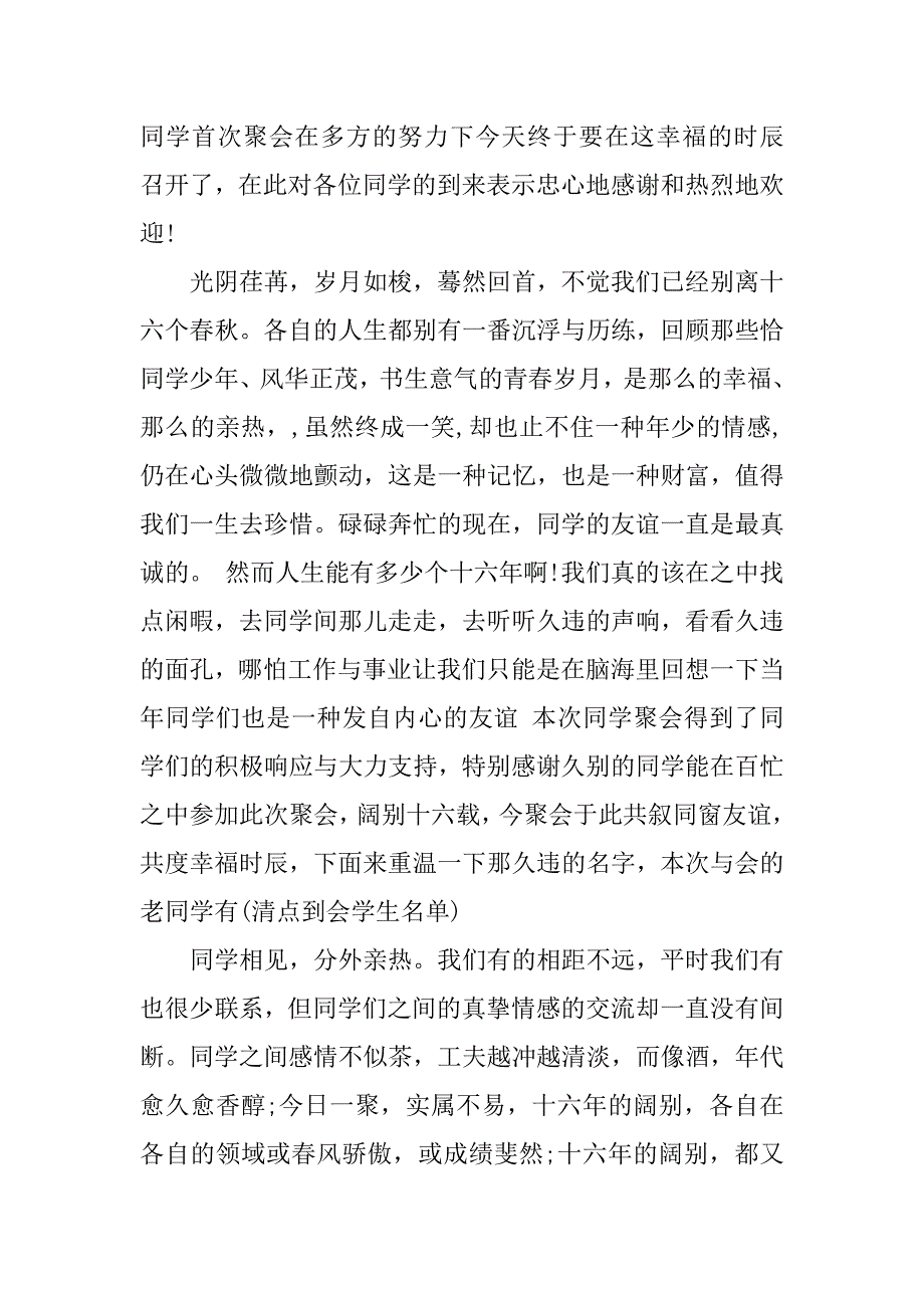 大学同学聚会的发言稿.doc_第4页