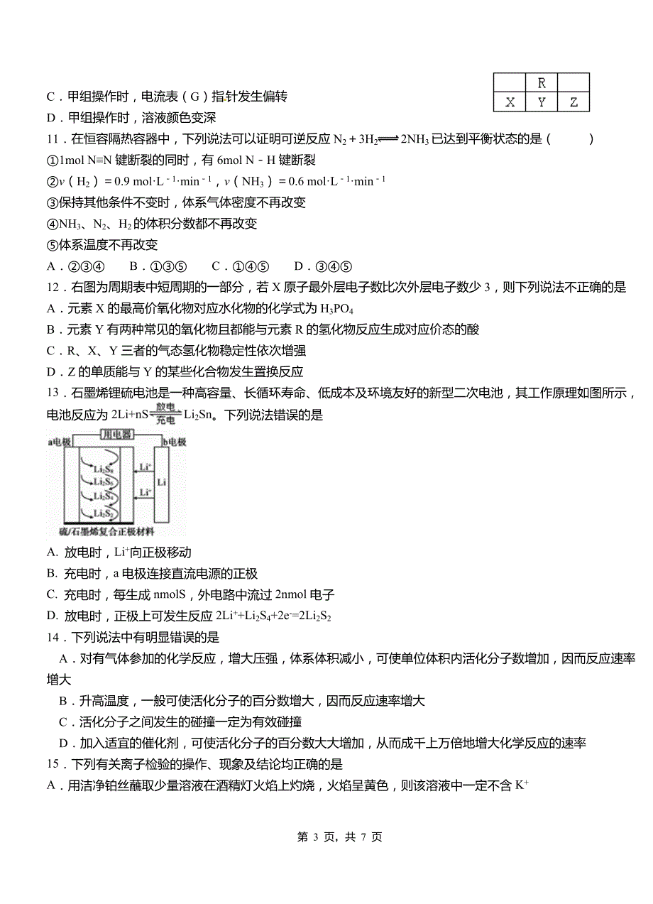 莲池区高中2018-2019学年高二9月月考化学试题解析_第3页