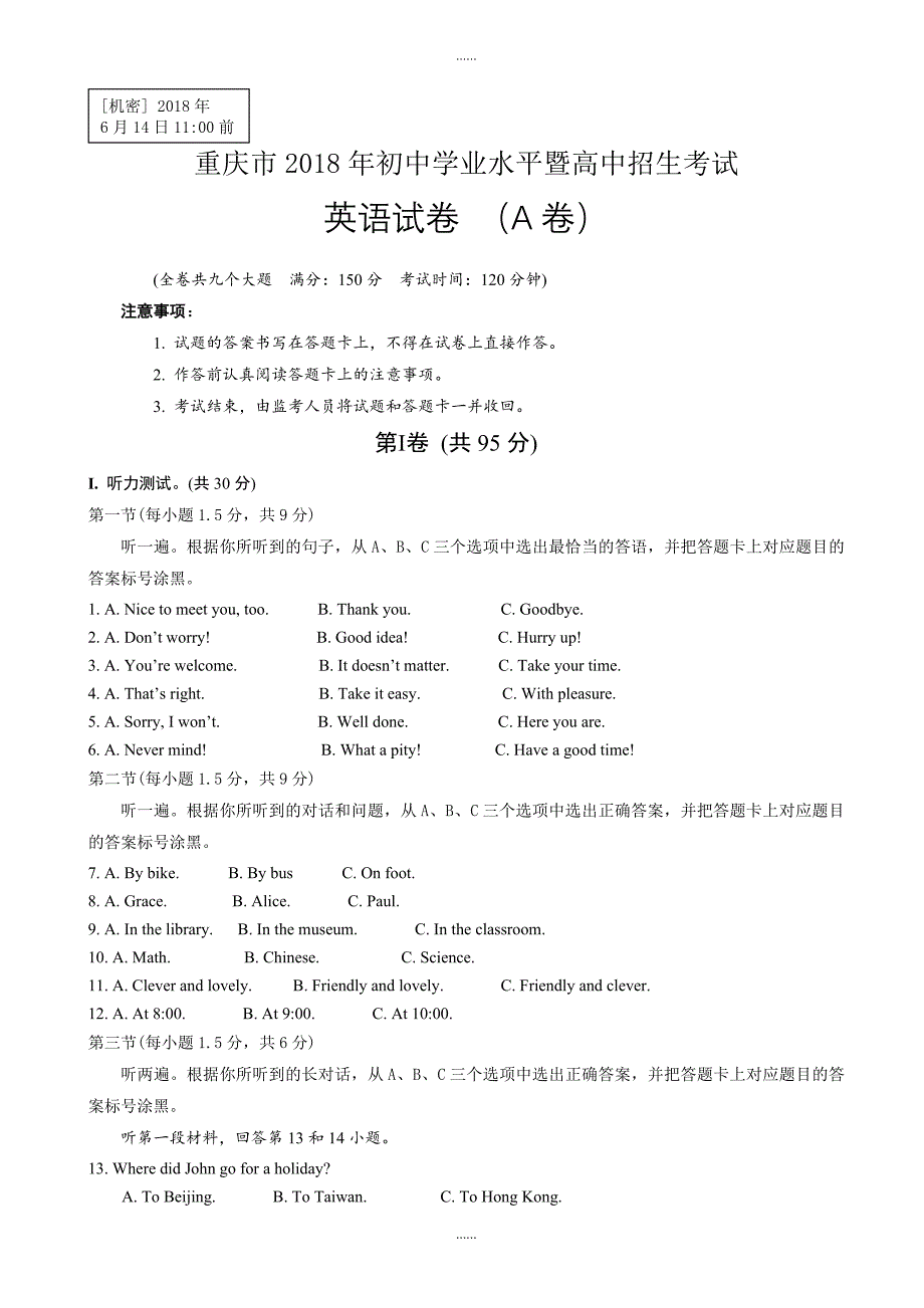 2018年重庆市中考英语试卷(A卷)(附答案)_第1页