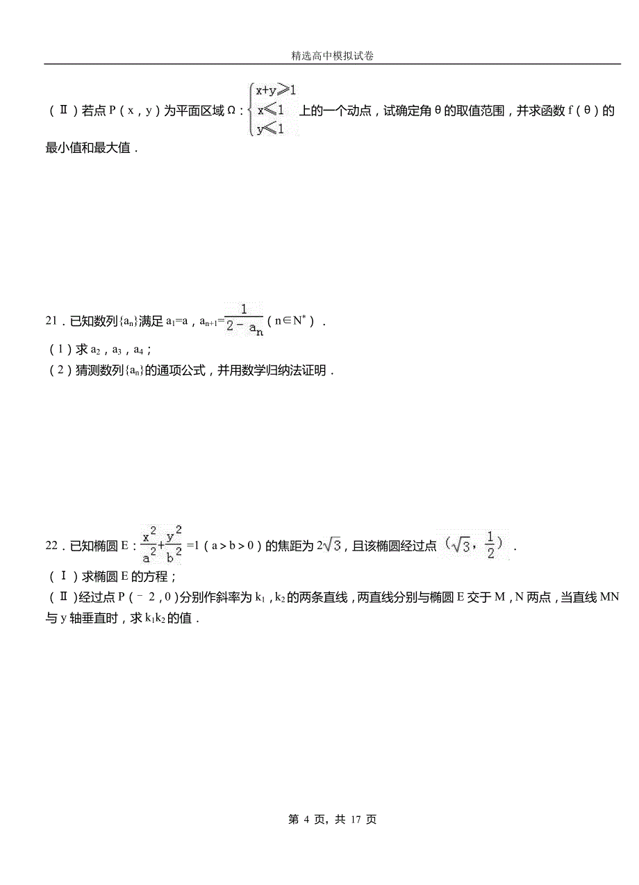 雷波县第二中学2018-2019学年上学期高二数学12月月考试题含解析_第4页