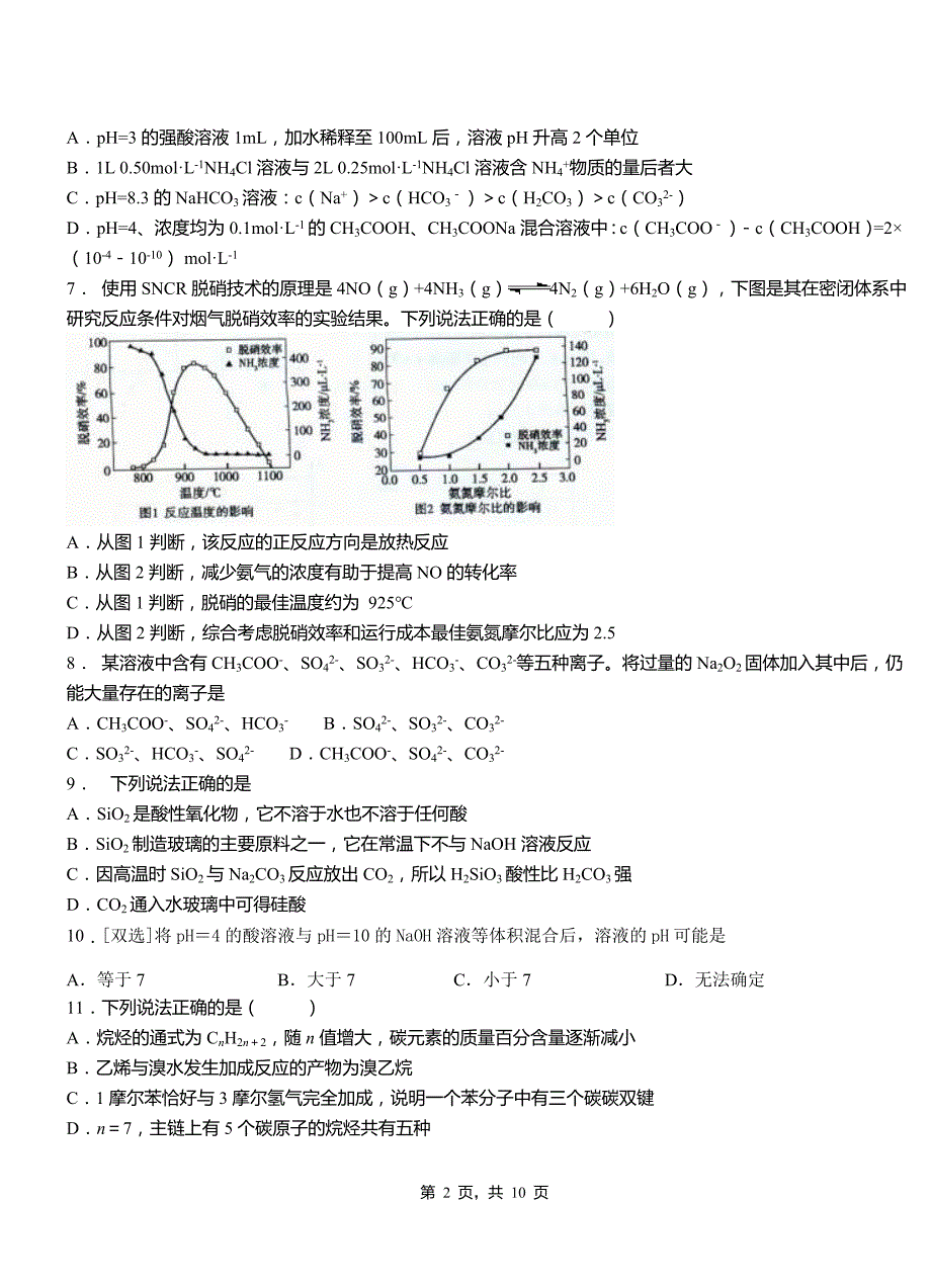 会同县第二中学校2018-2019学年上学期高二期中化学模拟题_第2页