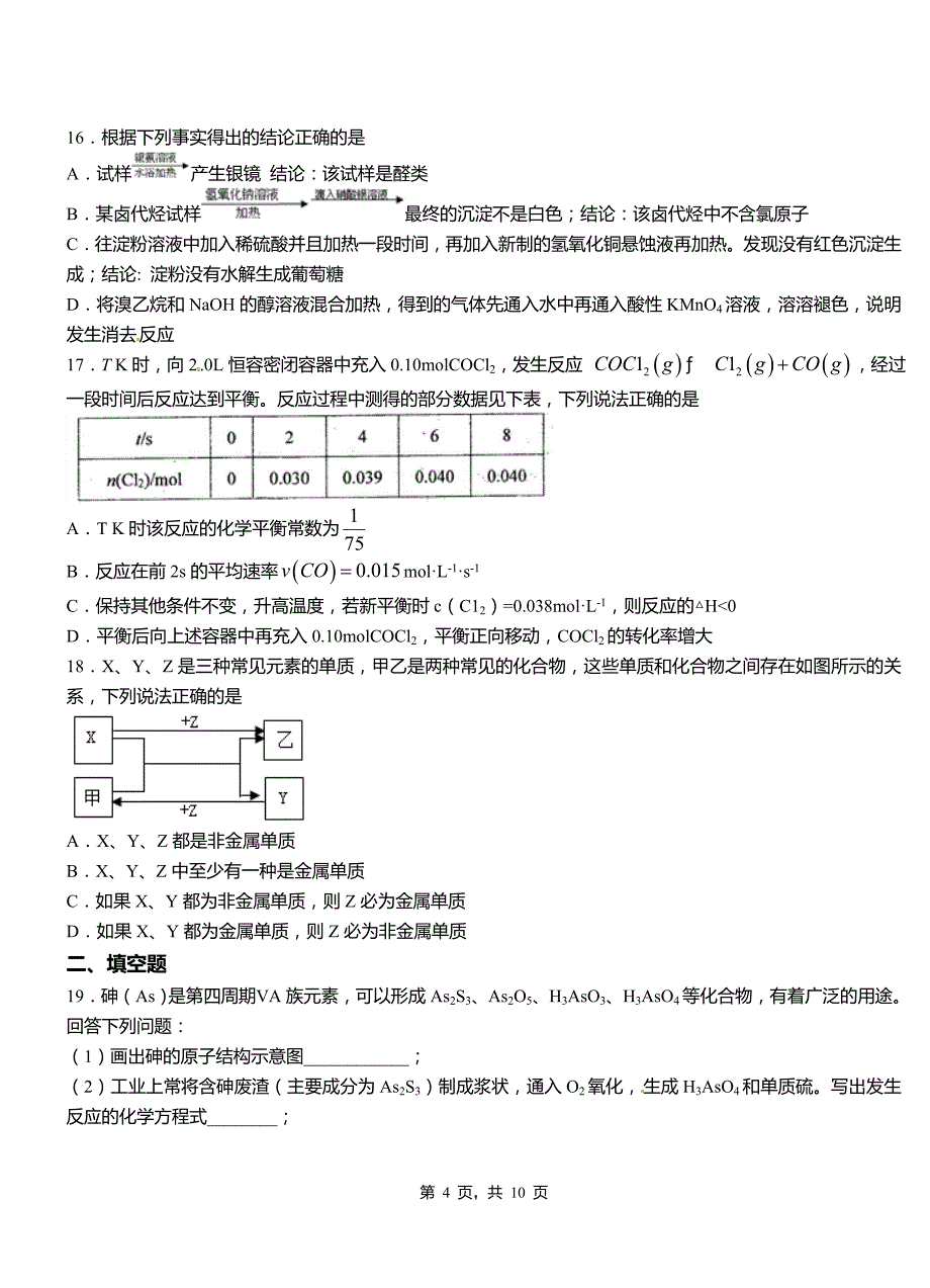 会同县第二中学校2018-2019学年上学期高二期中化学模拟题_第4页