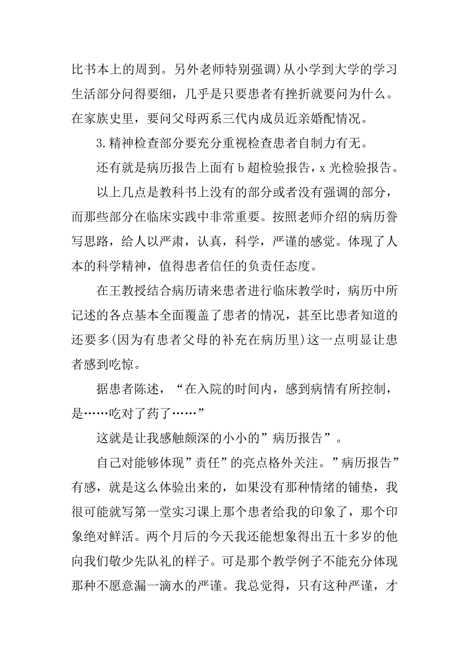 大学生临床医学实习总结.doc_第3页