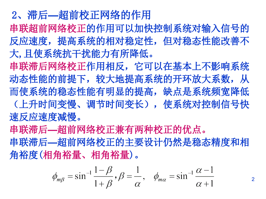 线性系统的校正方法4_第2页