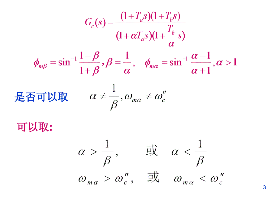 线性系统的校正方法4_第3页