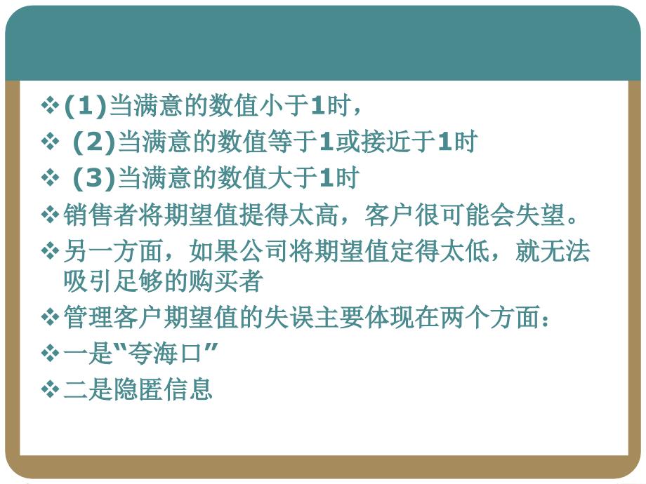 《客户满意管理》ppt课件_第4页