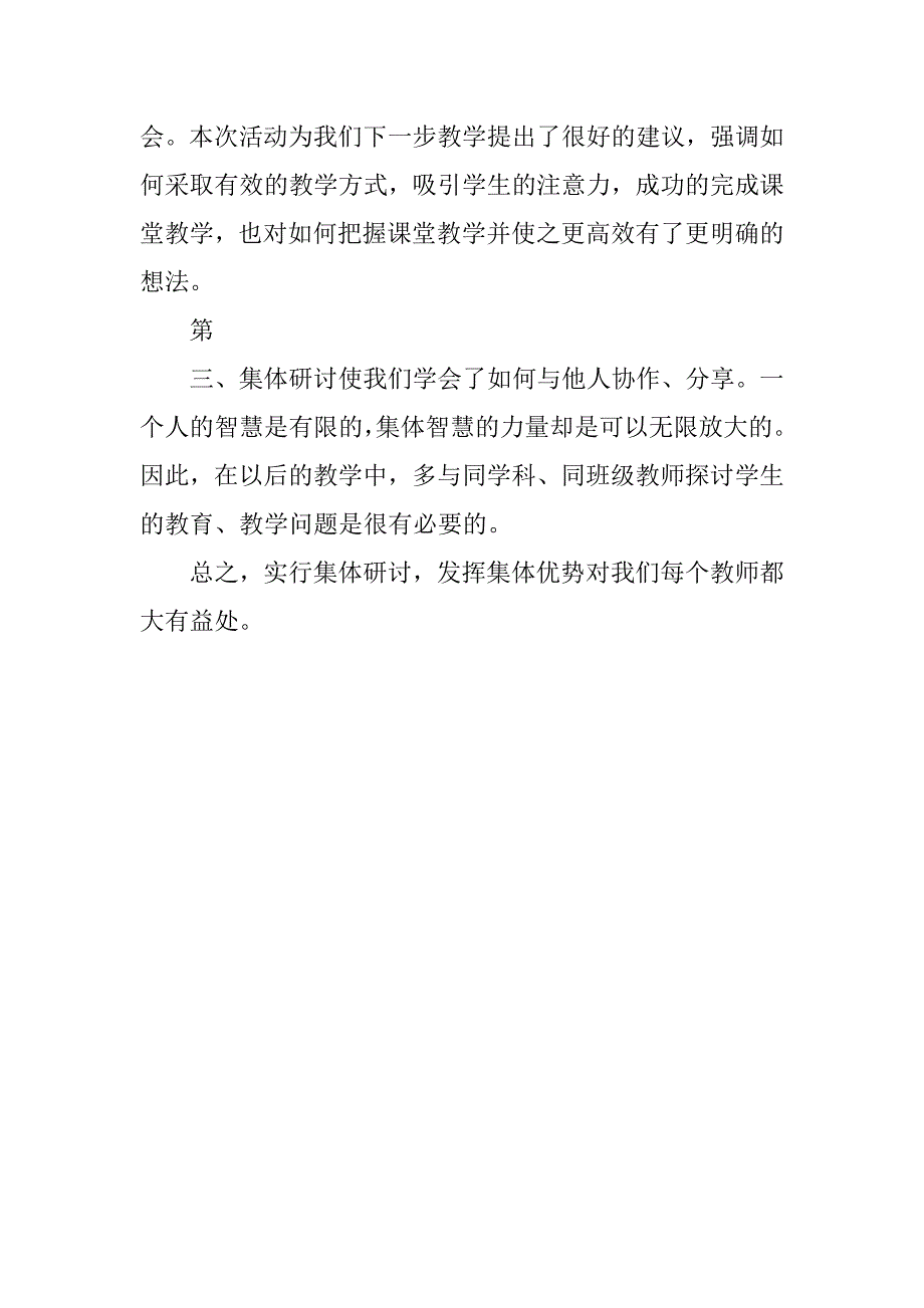 启智数学组集体研讨活动学习心得.doc_第2页