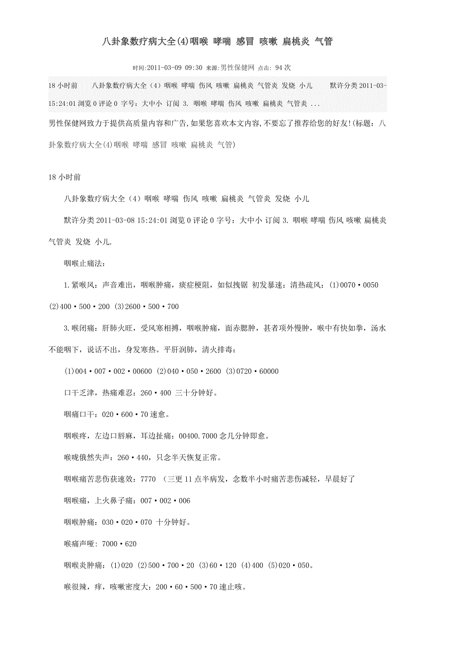 卦象数疗病大全咽喉哮喘感冒咳嗽扁桃炎气管_第1页
