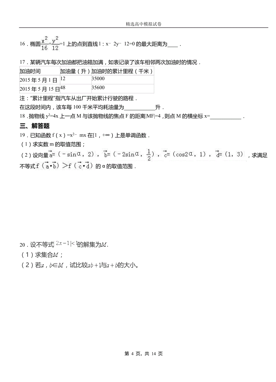 集贤县第二中学2018-2019学年上学期高二数学12月月考试题含解析_第4页