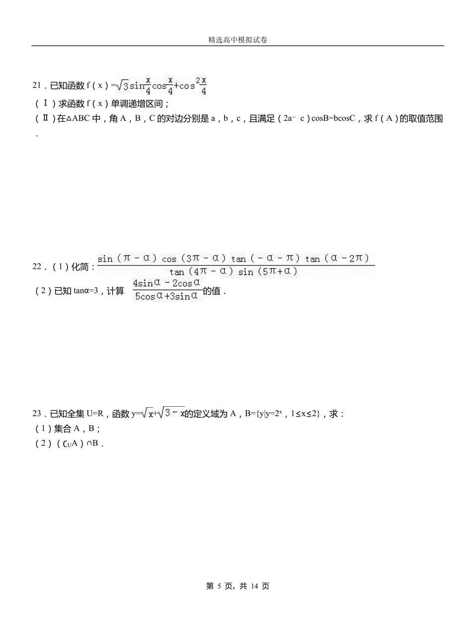 集贤县第二中学2018-2019学年上学期高二数学12月月考试题含解析_第5页