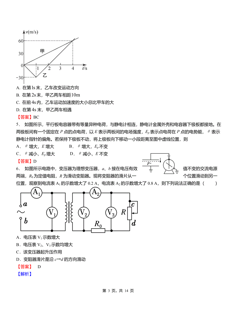 南岳区外国语学校2018-2019学年高二上学期第二次月考试卷物理_第3页