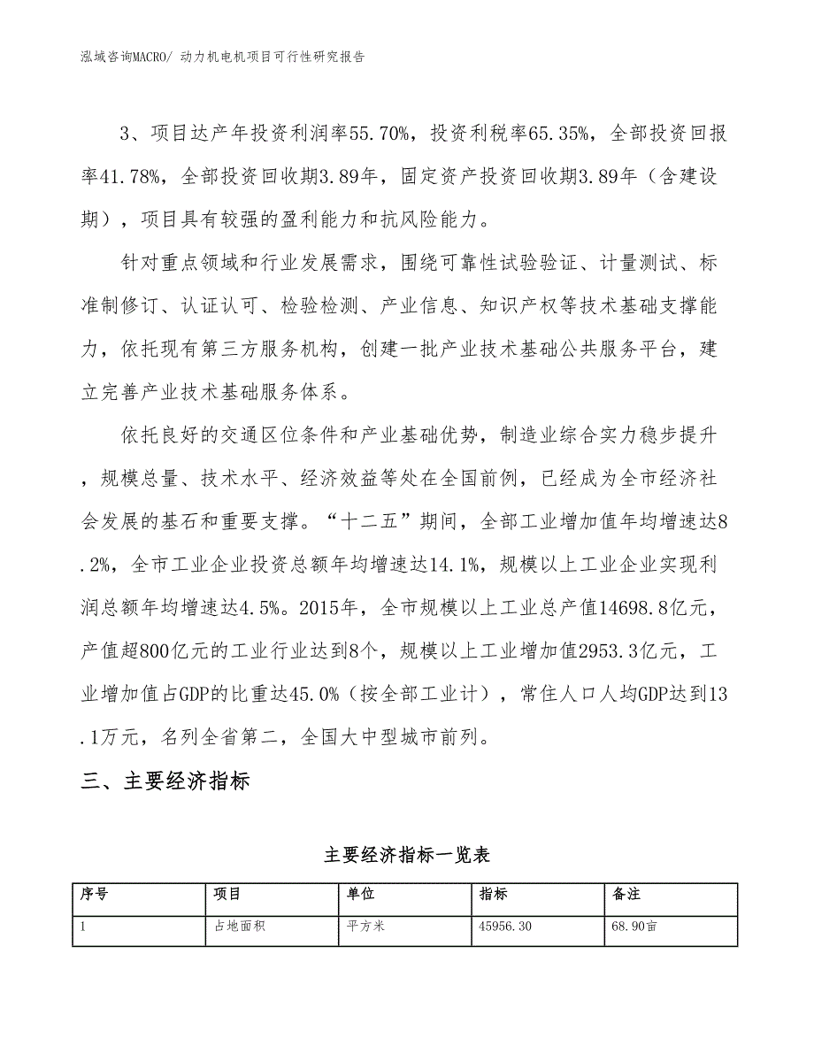 动力机电机项目可行性研究报告_第4页