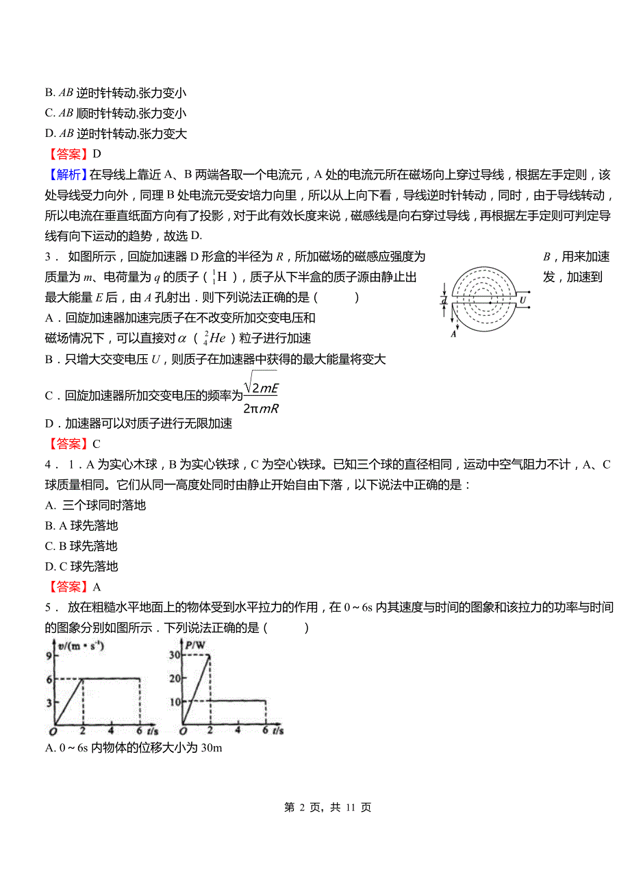 广饶县外国语学校2018-2019学年高二上学期第二次月考试卷物理_第2页