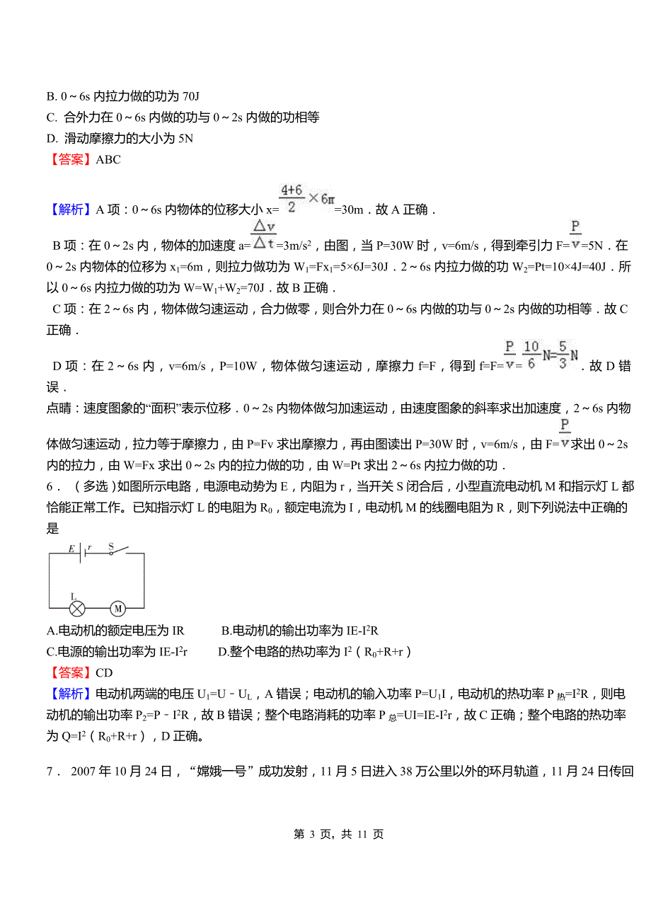 广饶县外国语学校2018-2019学年高二上学期第二次月考试卷物理_第3页