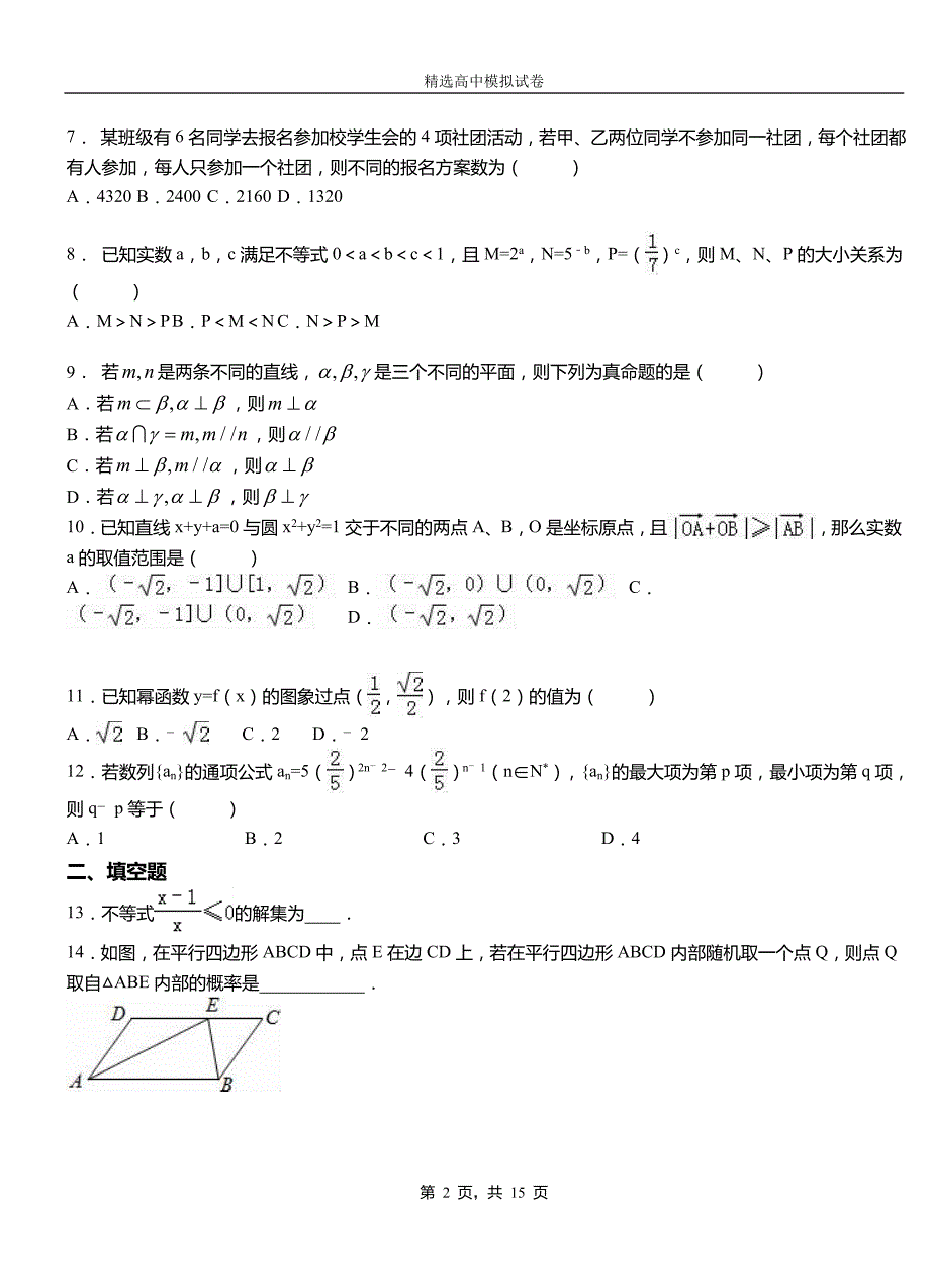 环江毛南族自治县第二中学校2018-2019学年上学期高二数学12月月考试题含解析_第2页