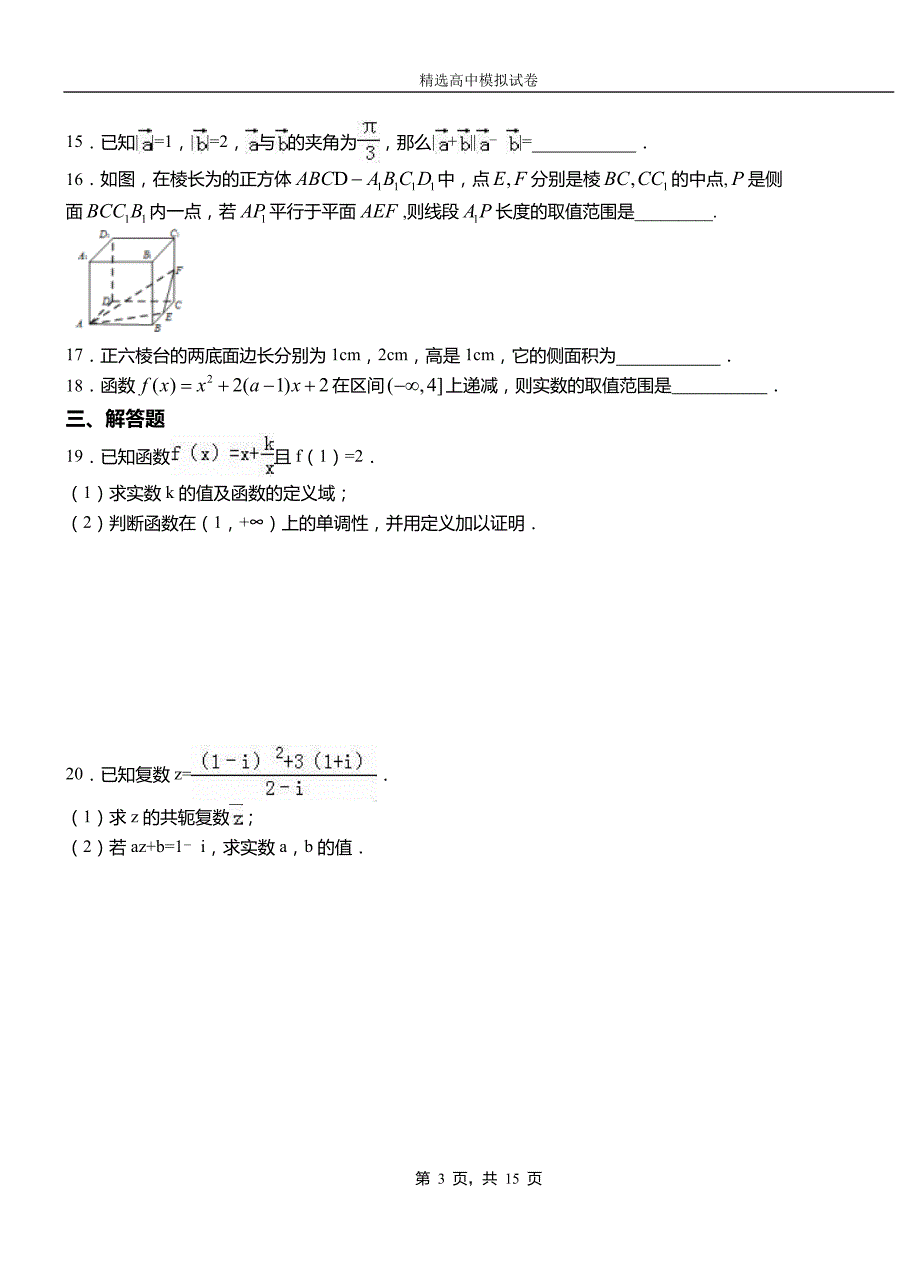 环江毛南族自治县第二中学校2018-2019学年上学期高二数学12月月考试题含解析_第3页